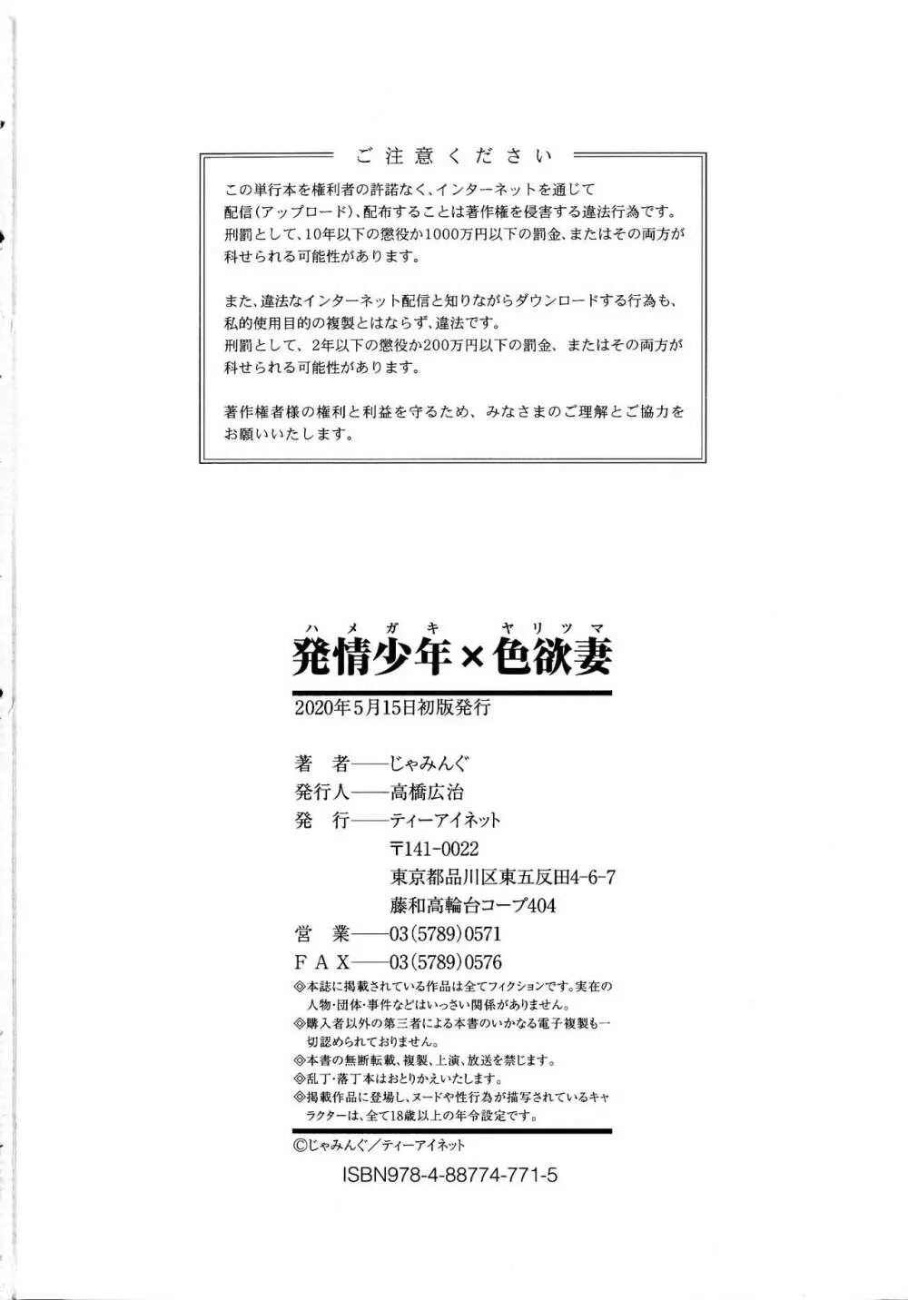 発情少年×色欲妻 183ページ