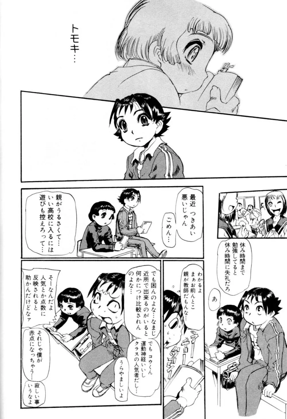 快活男子 114ページ