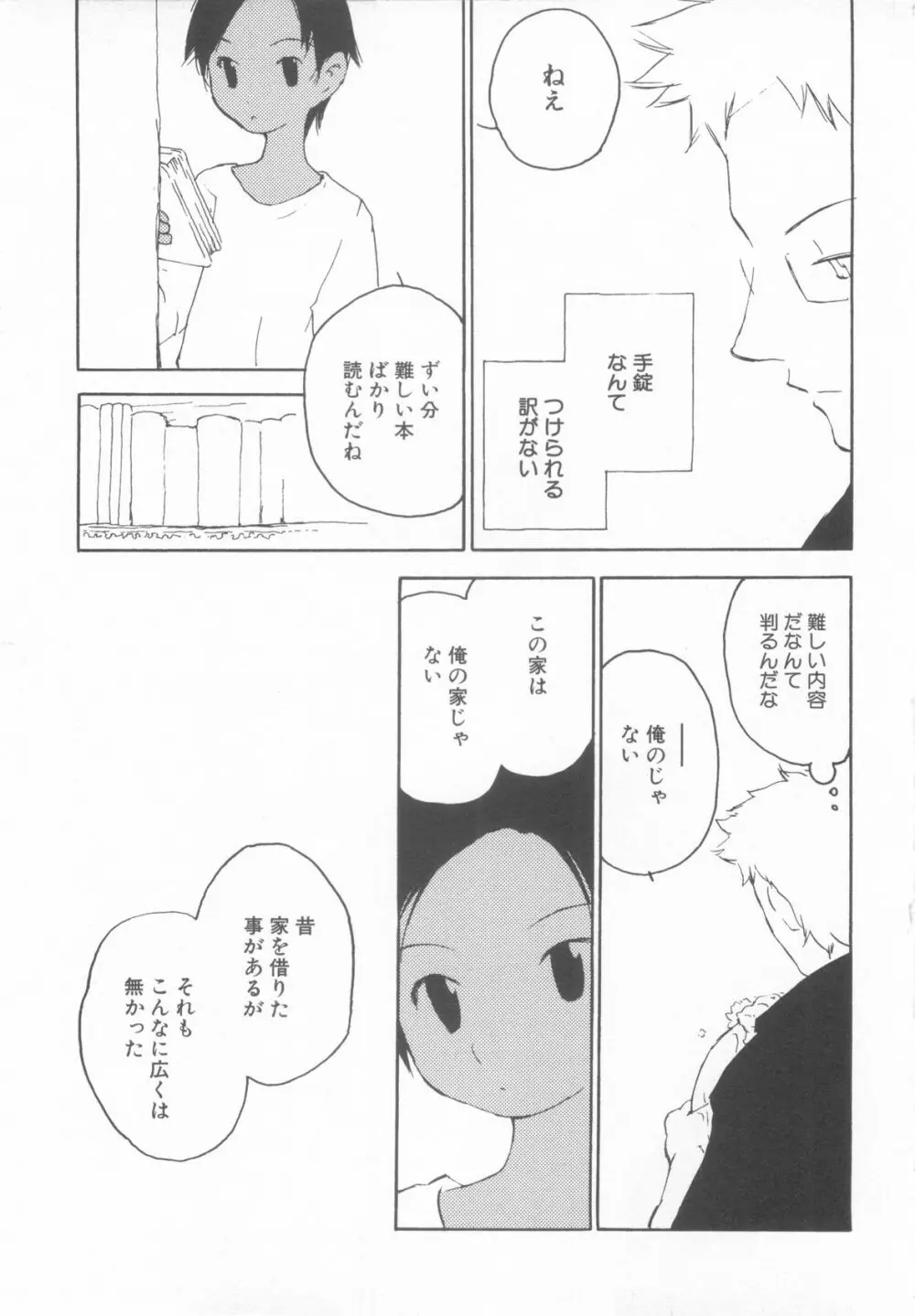 ショタ魂参 149ページ