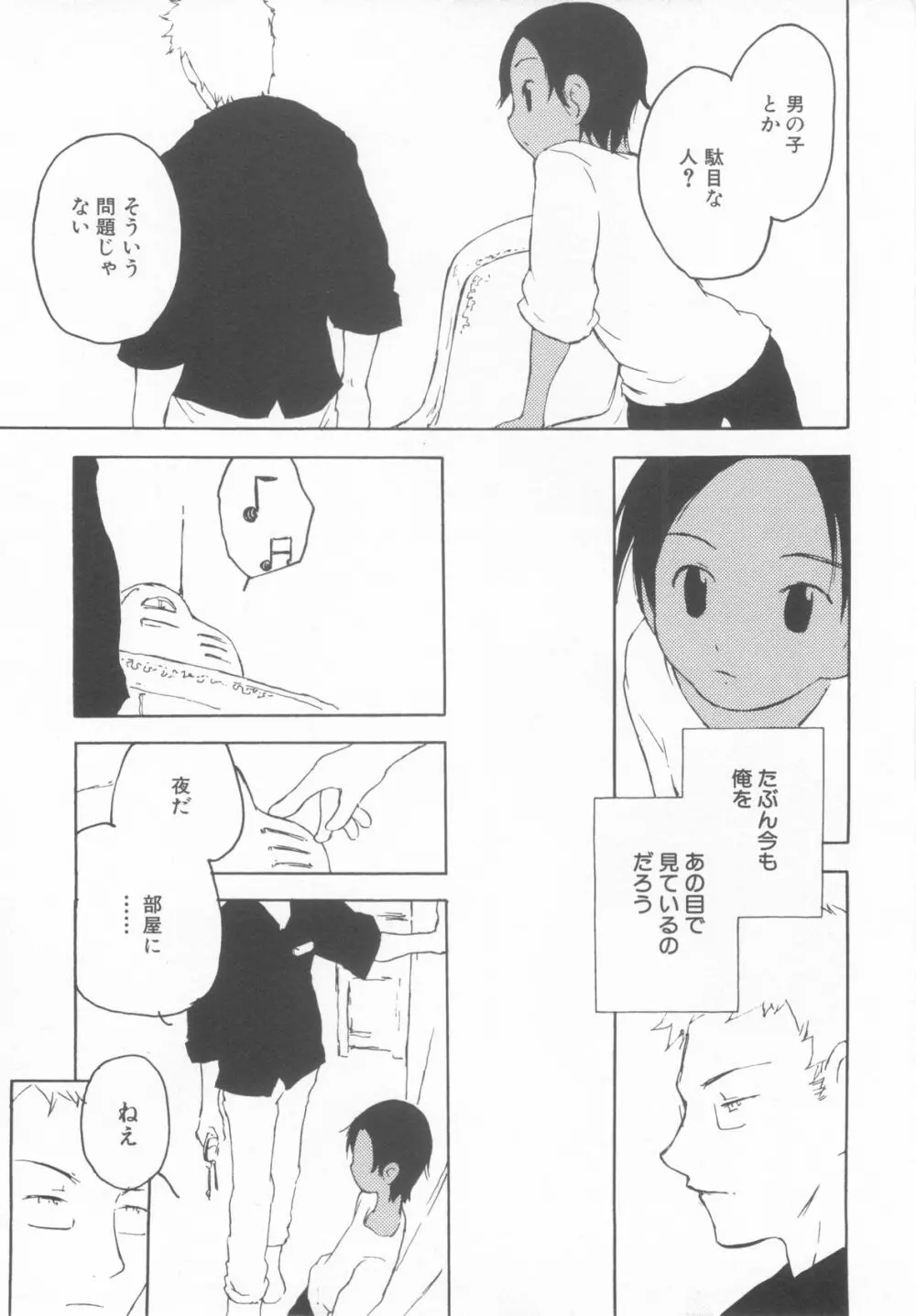 ショタ魂参 153ページ