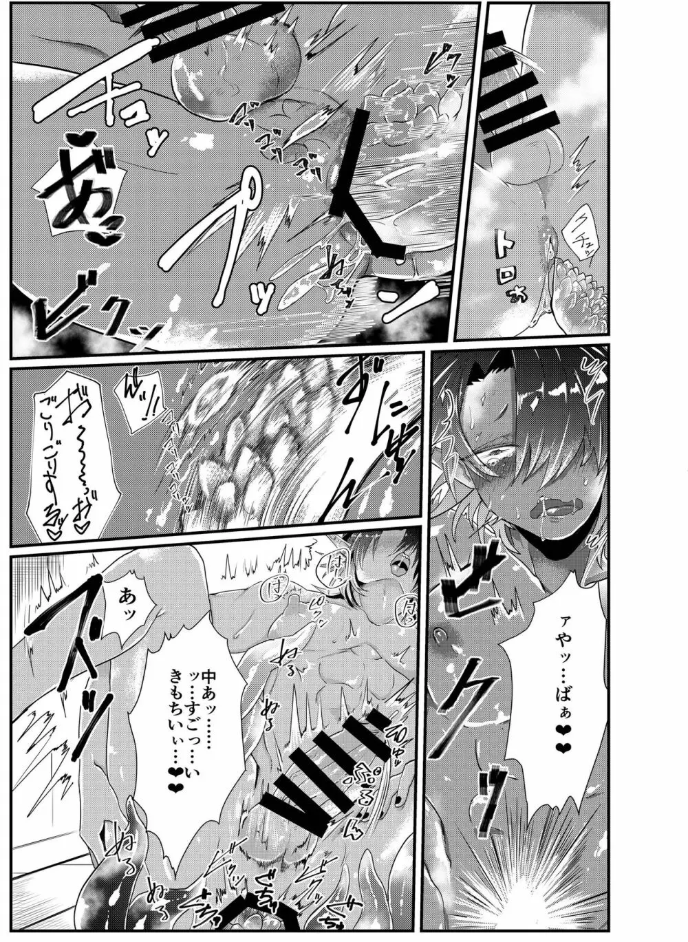 触手×ダークエルフギャル男～触手とハジメテ 11ページ
