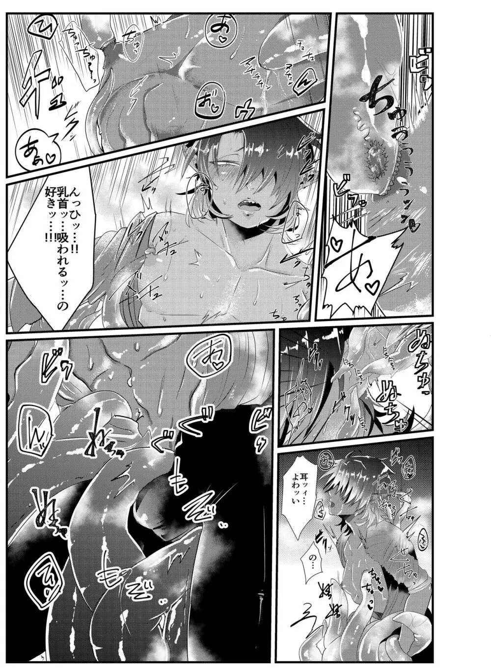 触手×ダークエルフギャル男～触手とハジメテ 7ページ