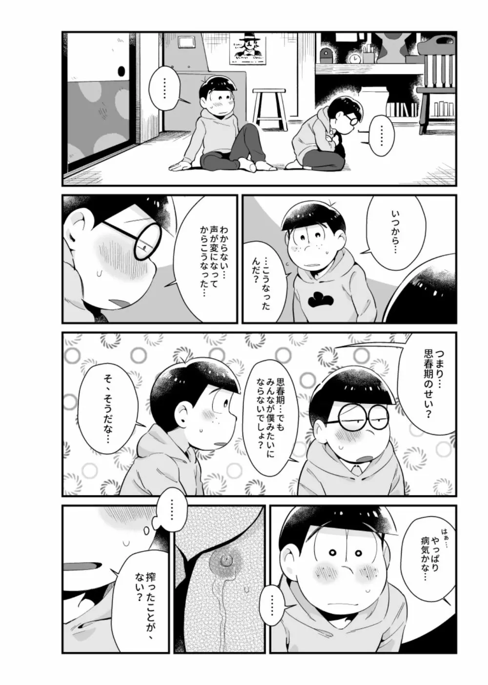 僕達の思春期 13ページ