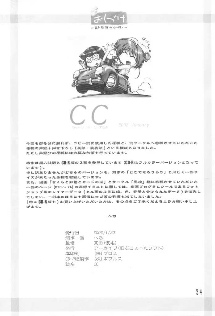 CC ちゅーりっぷ・くりすたる 33ページ