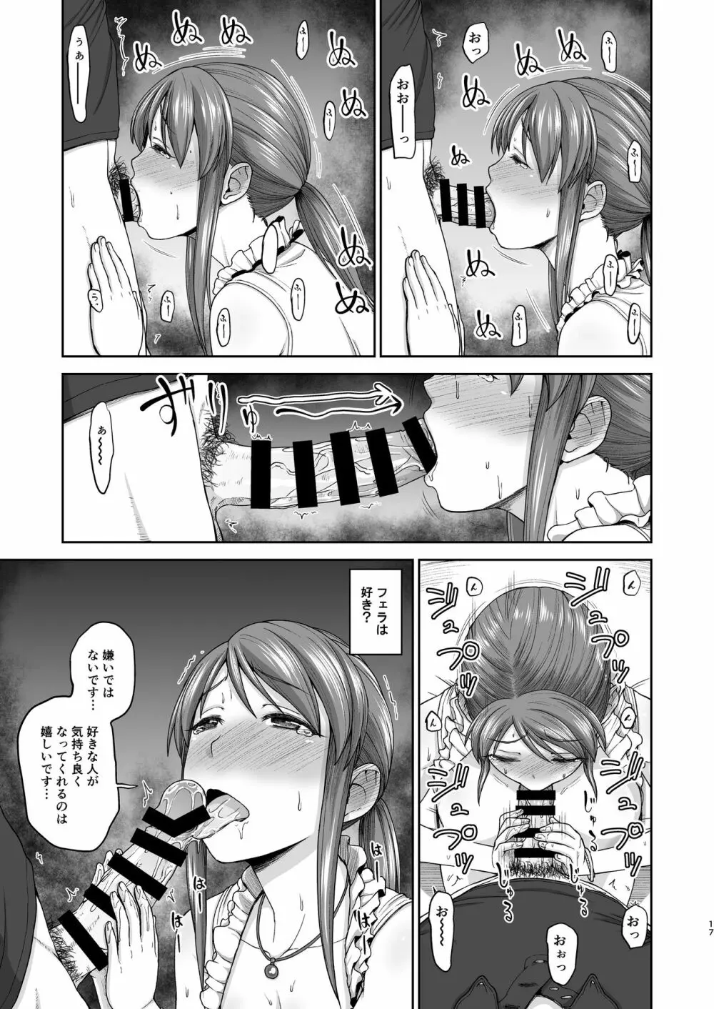 三船さんとハメ撮り 17ページ