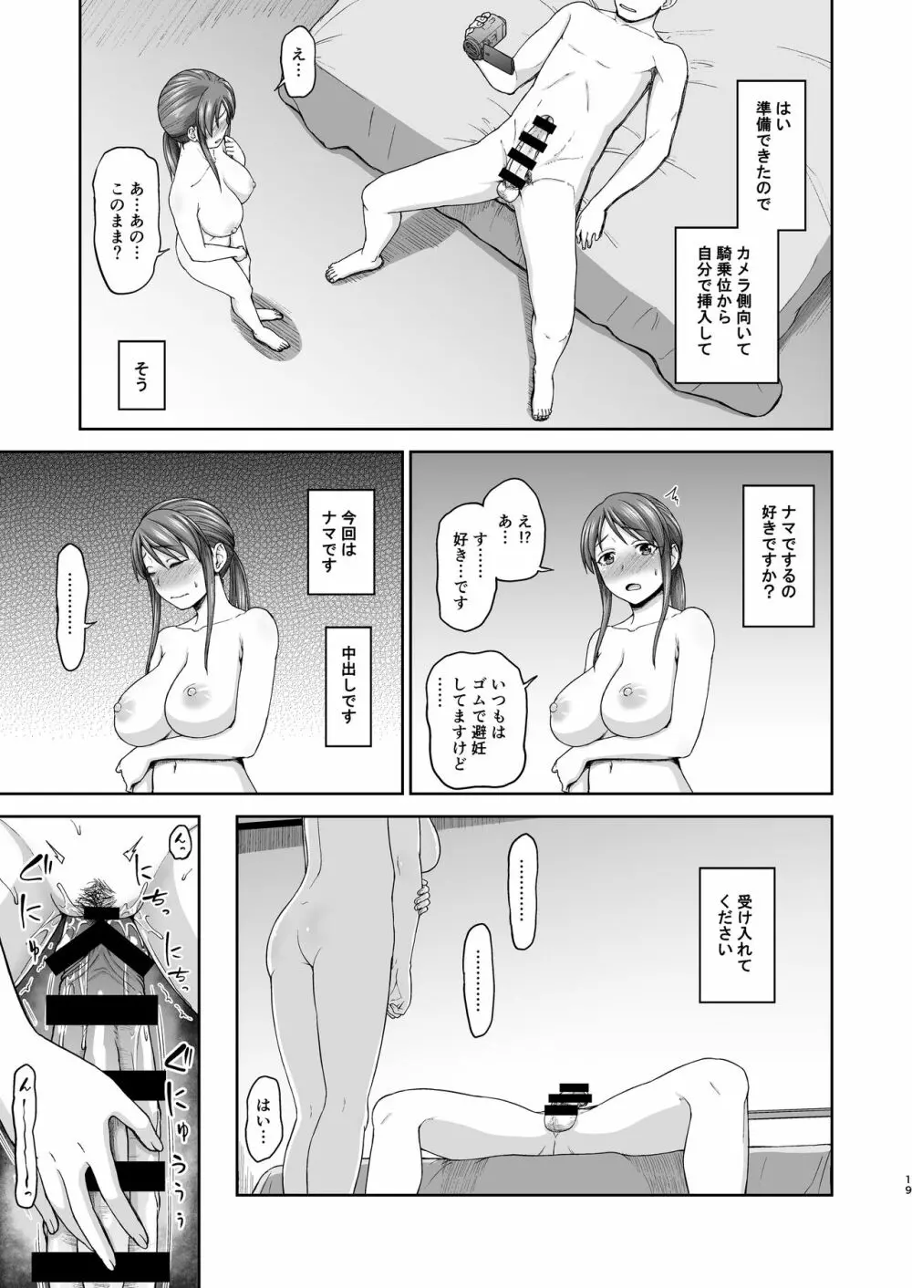 三船さんとハメ撮り 19ページ