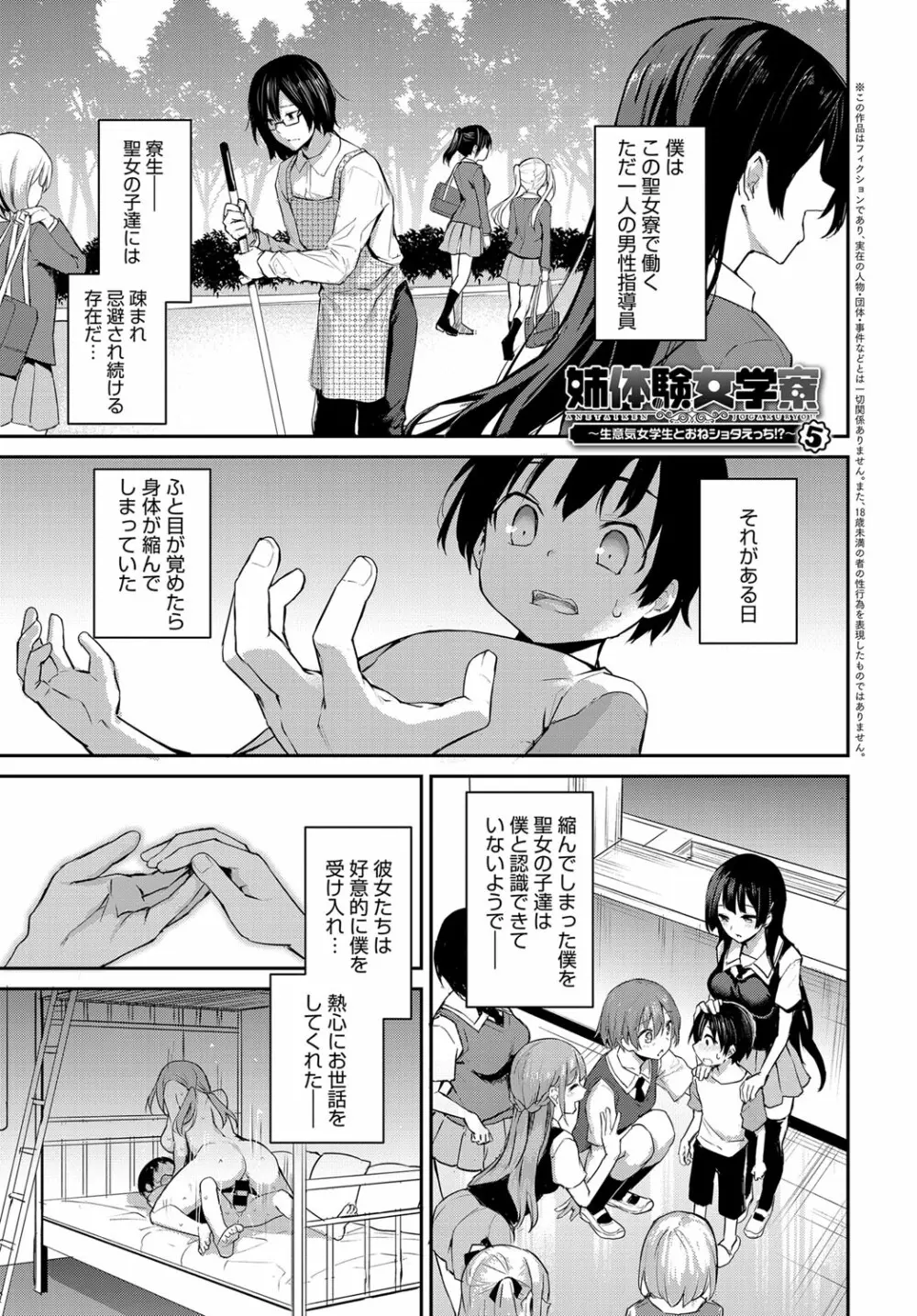 姉体験女学寮1-9 105ページ