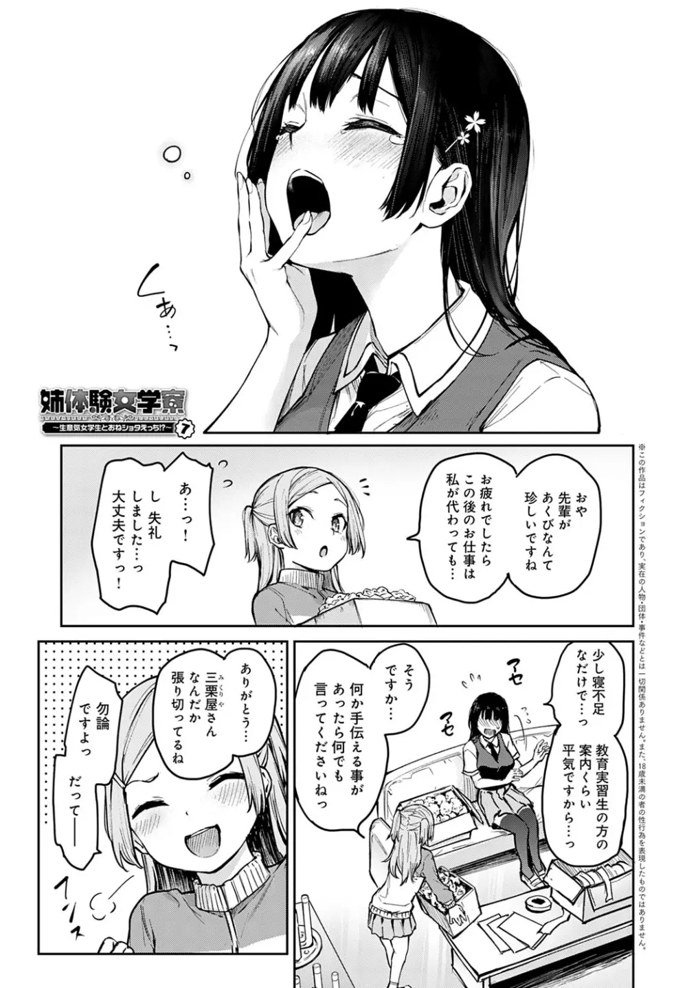 姉体験女学寮1-9 157ページ