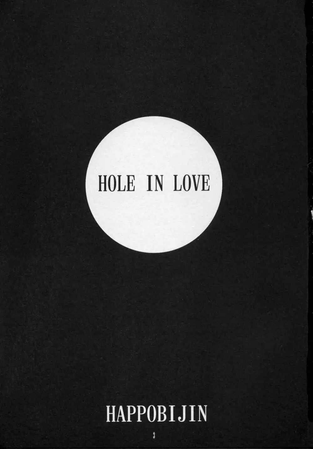 HOLE IN LOVE 2ページ