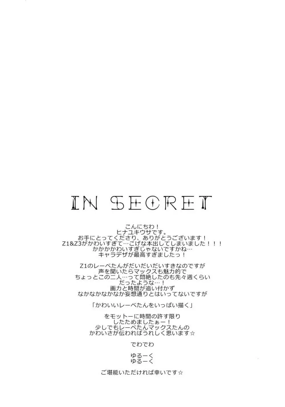 IN SECRET 3ページ