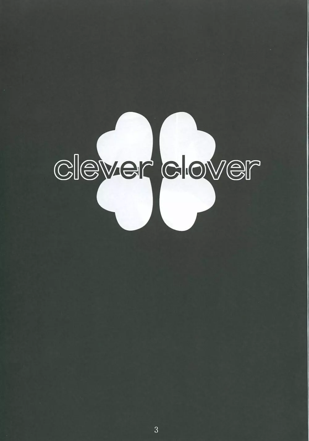 Clever Clover 2ページ