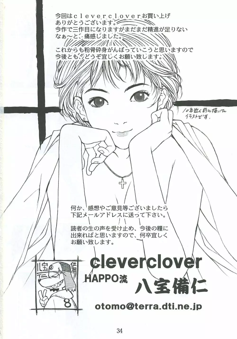 Clever Clover 33ページ