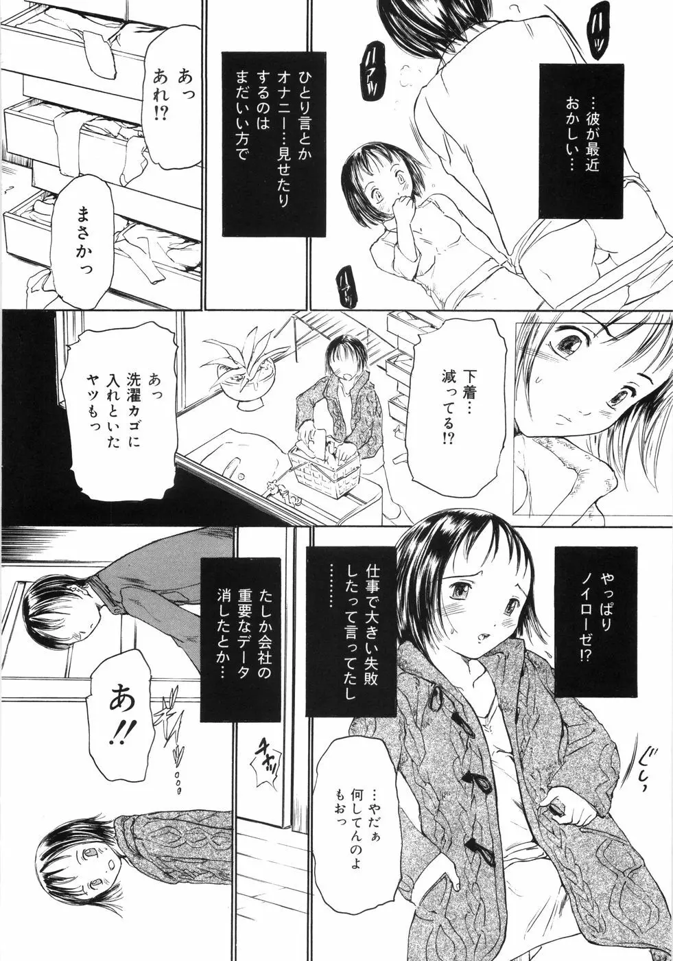 ケイレン少女 143ページ