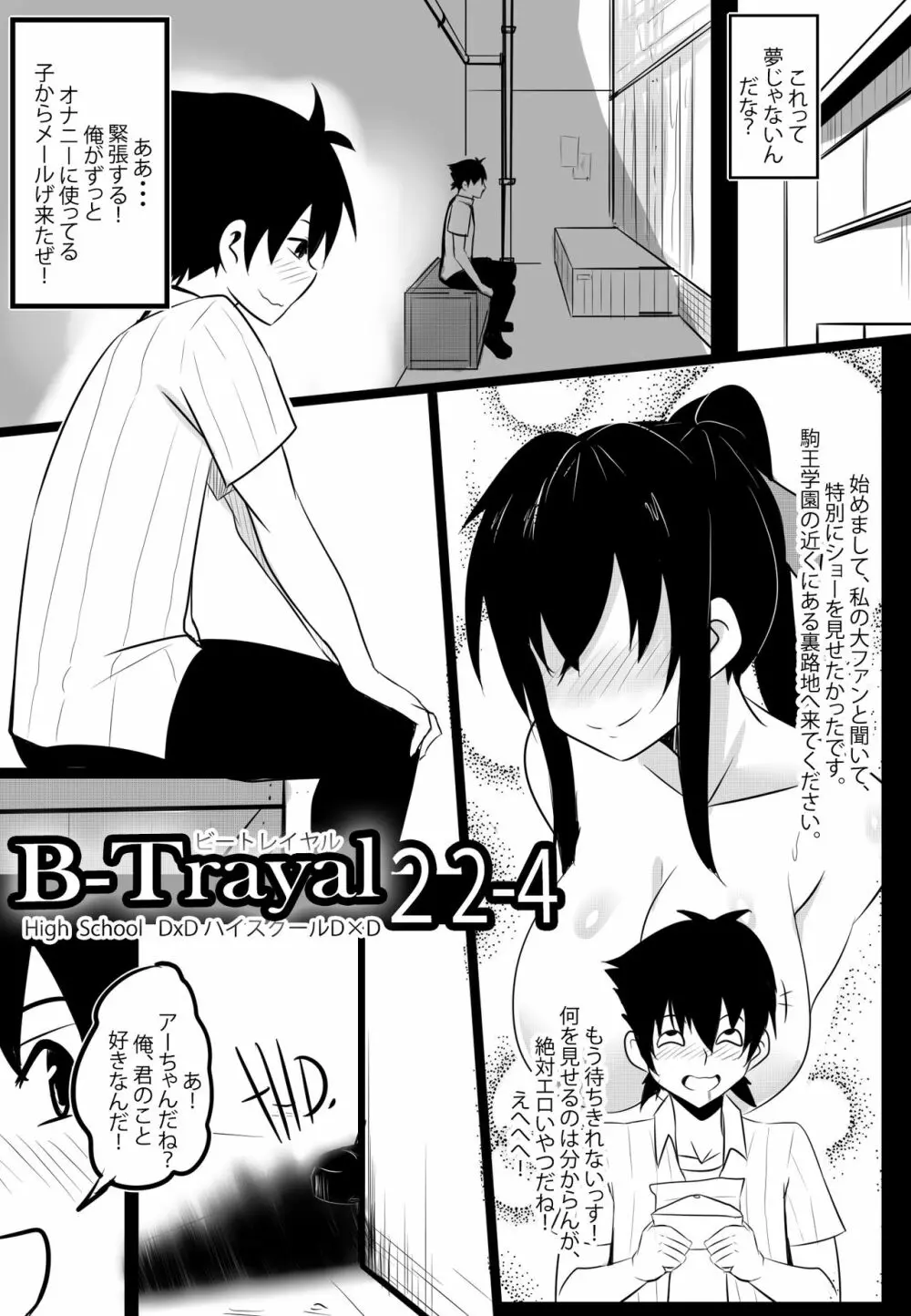 [Merkonig] B-Trayal 22-4 Akeno (ハイスクールD×D) 4ページ