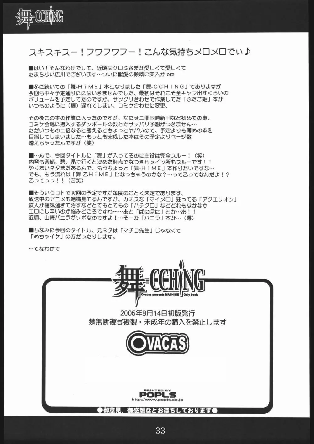 舞-CCHING 32ページ