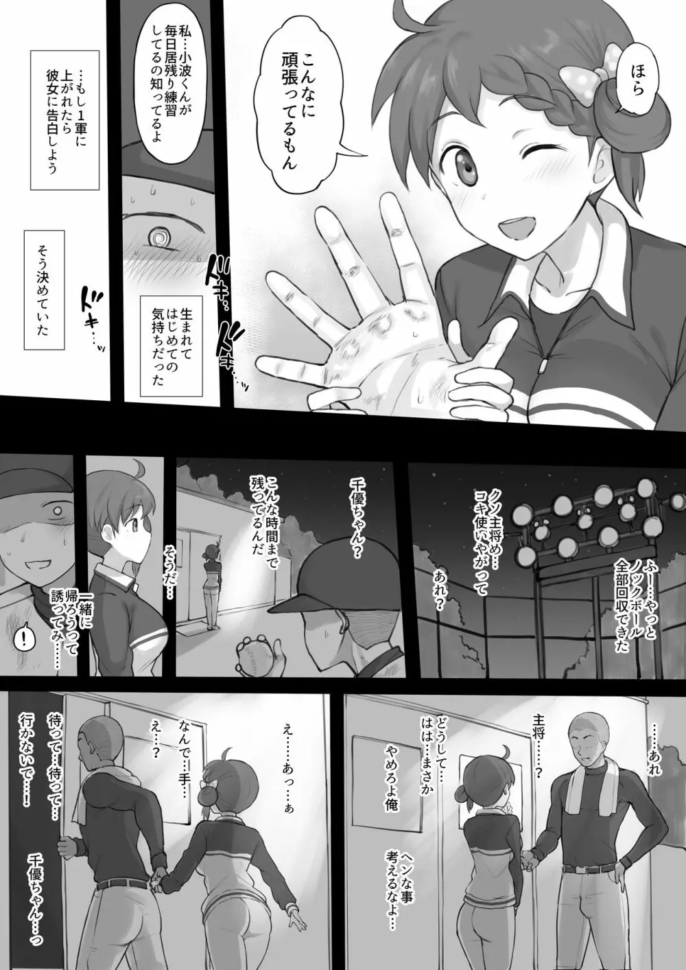 エロ漫画 3ページ