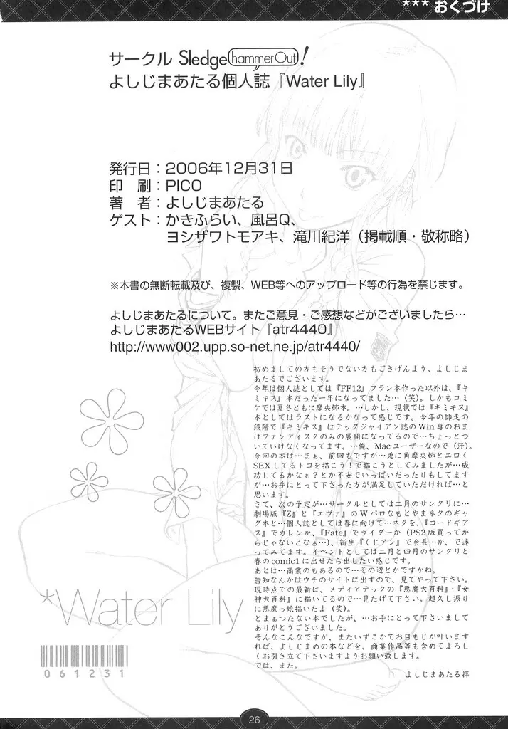 Water Lily 25ページ
