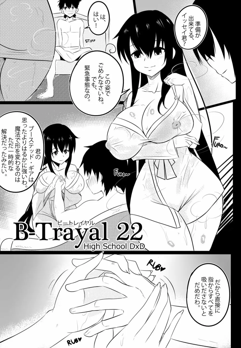 B-Trayal 22 4ページ