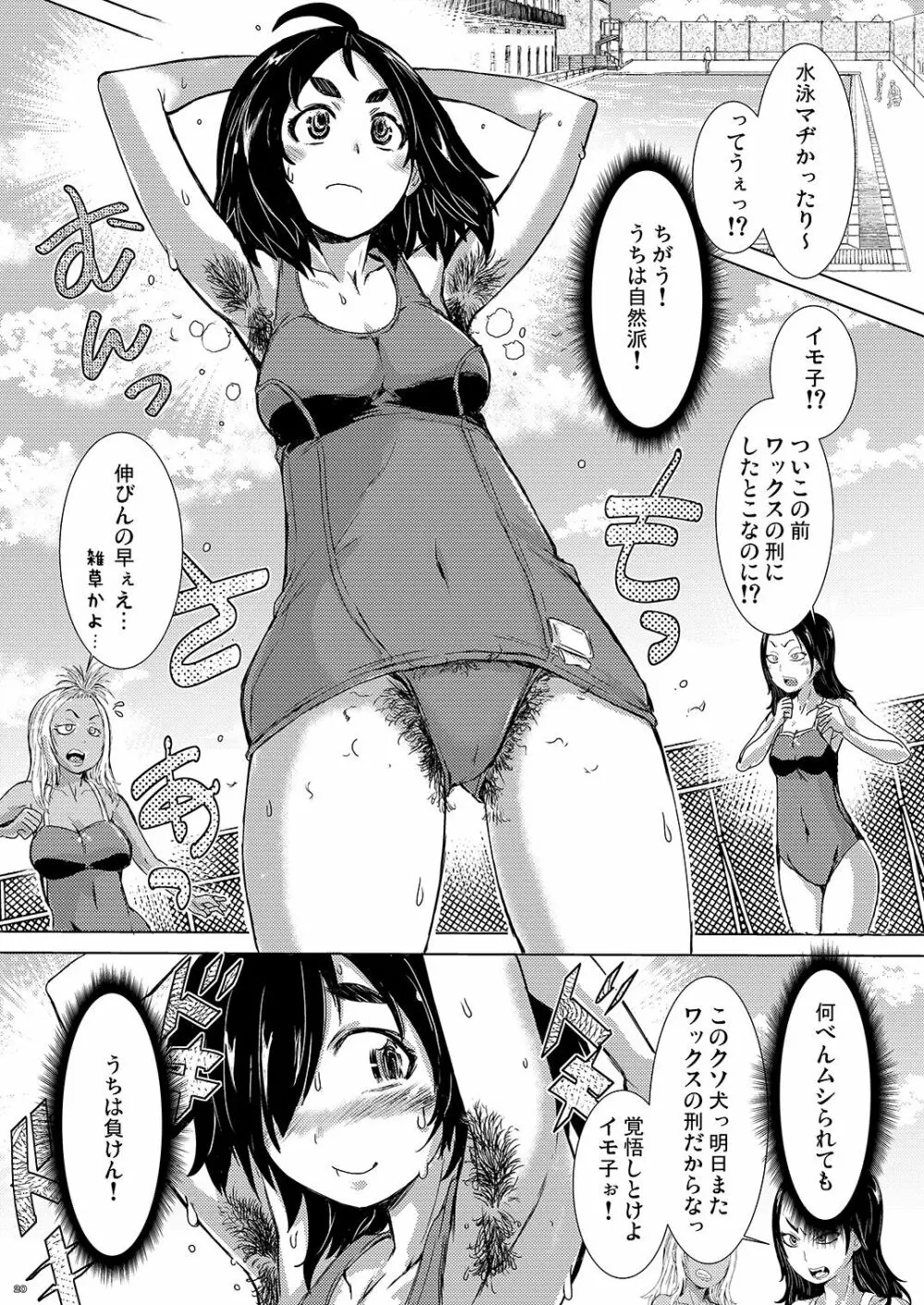 なちゅらりすと 20ページ