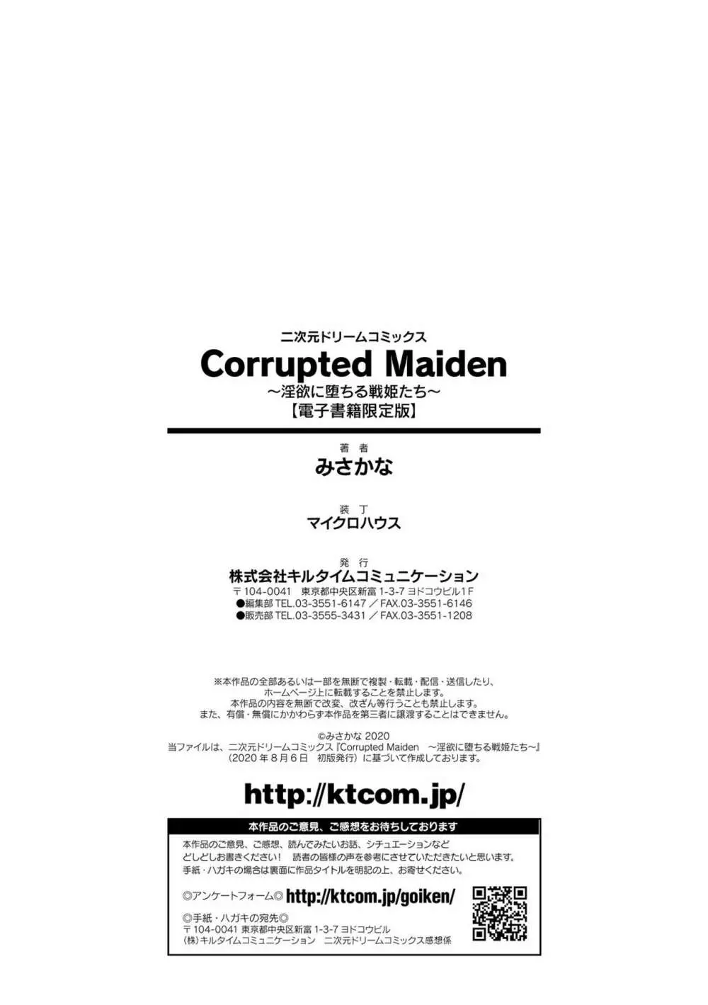 Corrupted Maiden ～淫欲に堕ちる戦姫たち～ 196ページ