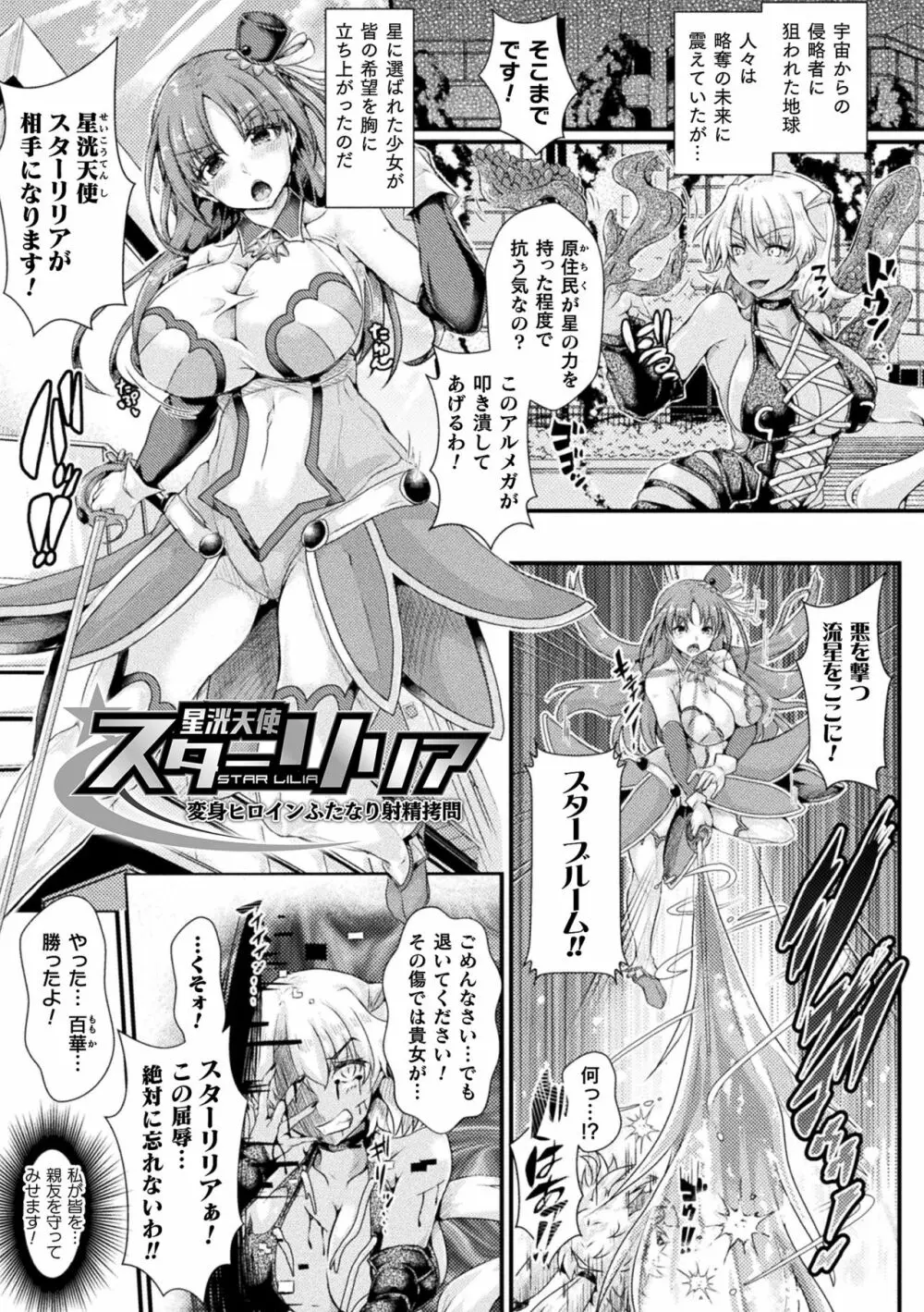 Corrupted Maiden ～淫欲に堕ちる戦姫たち～ 5ページ