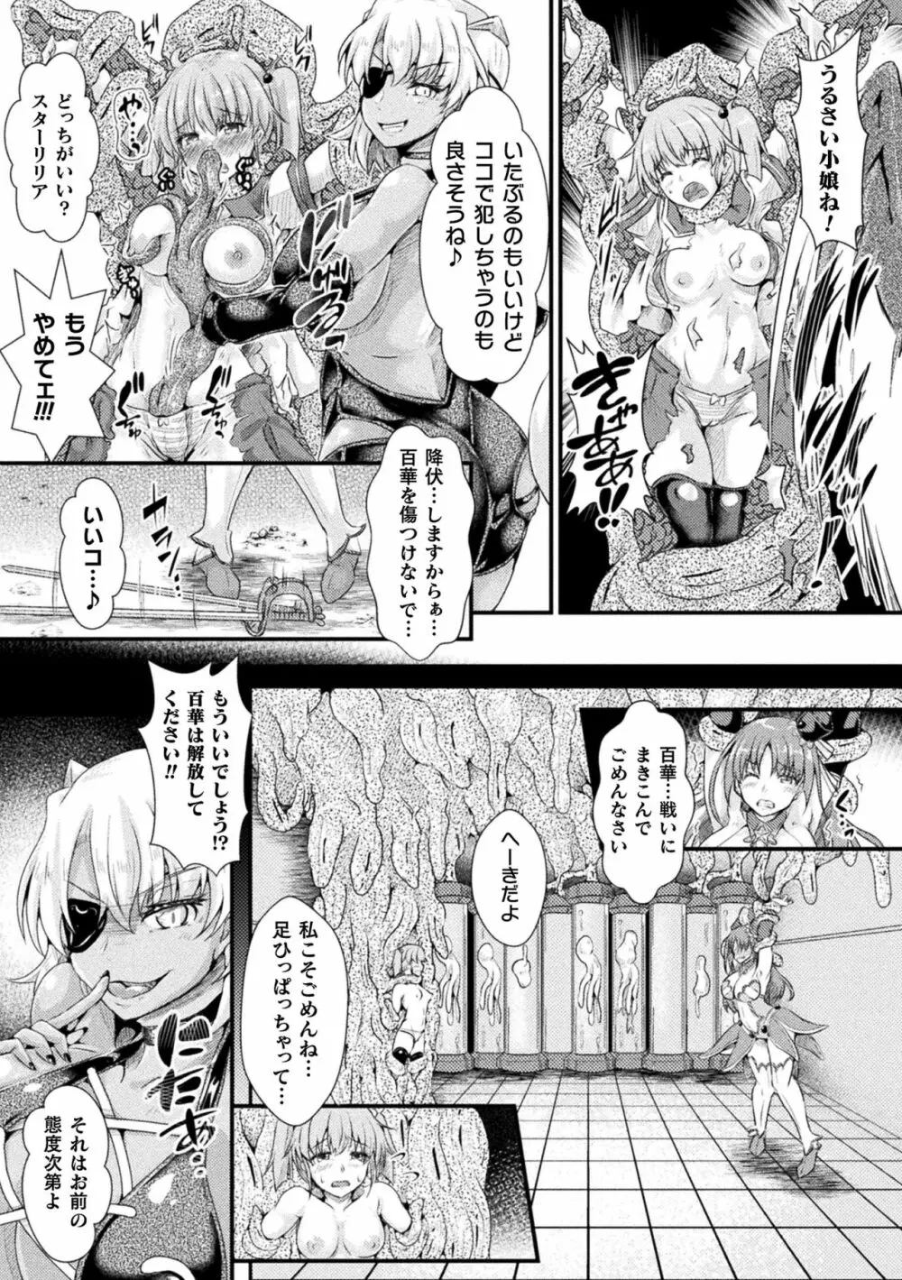 Corrupted Maiden ～淫欲に堕ちる戦姫たち～ 7ページ