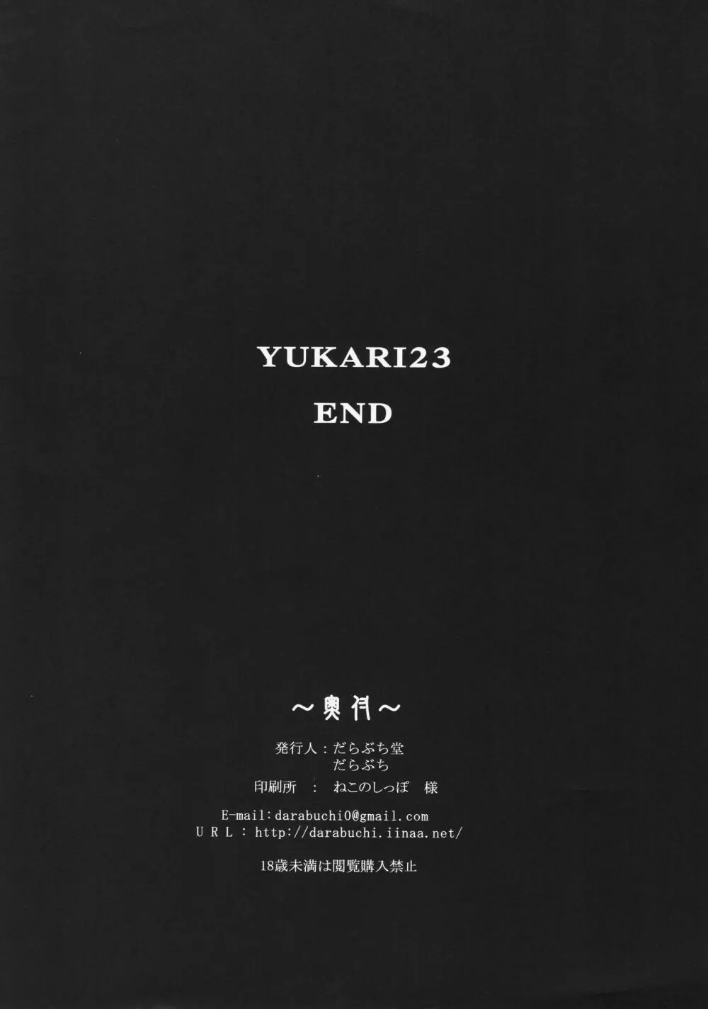 YUKARI23 8ページ