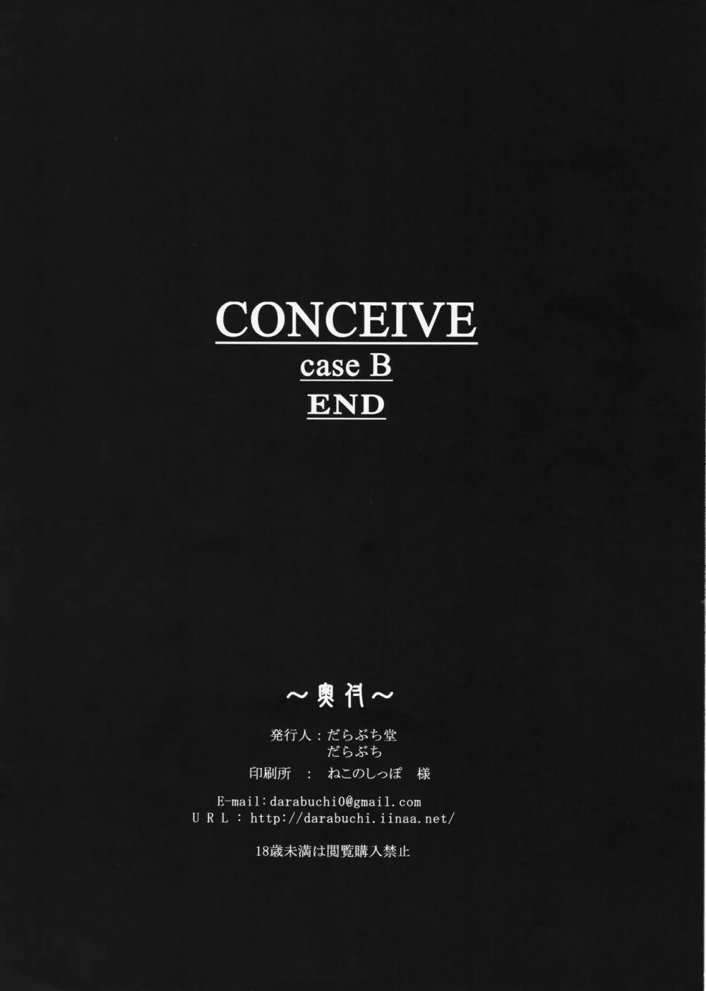 CONCEIVE case B 8ページ
