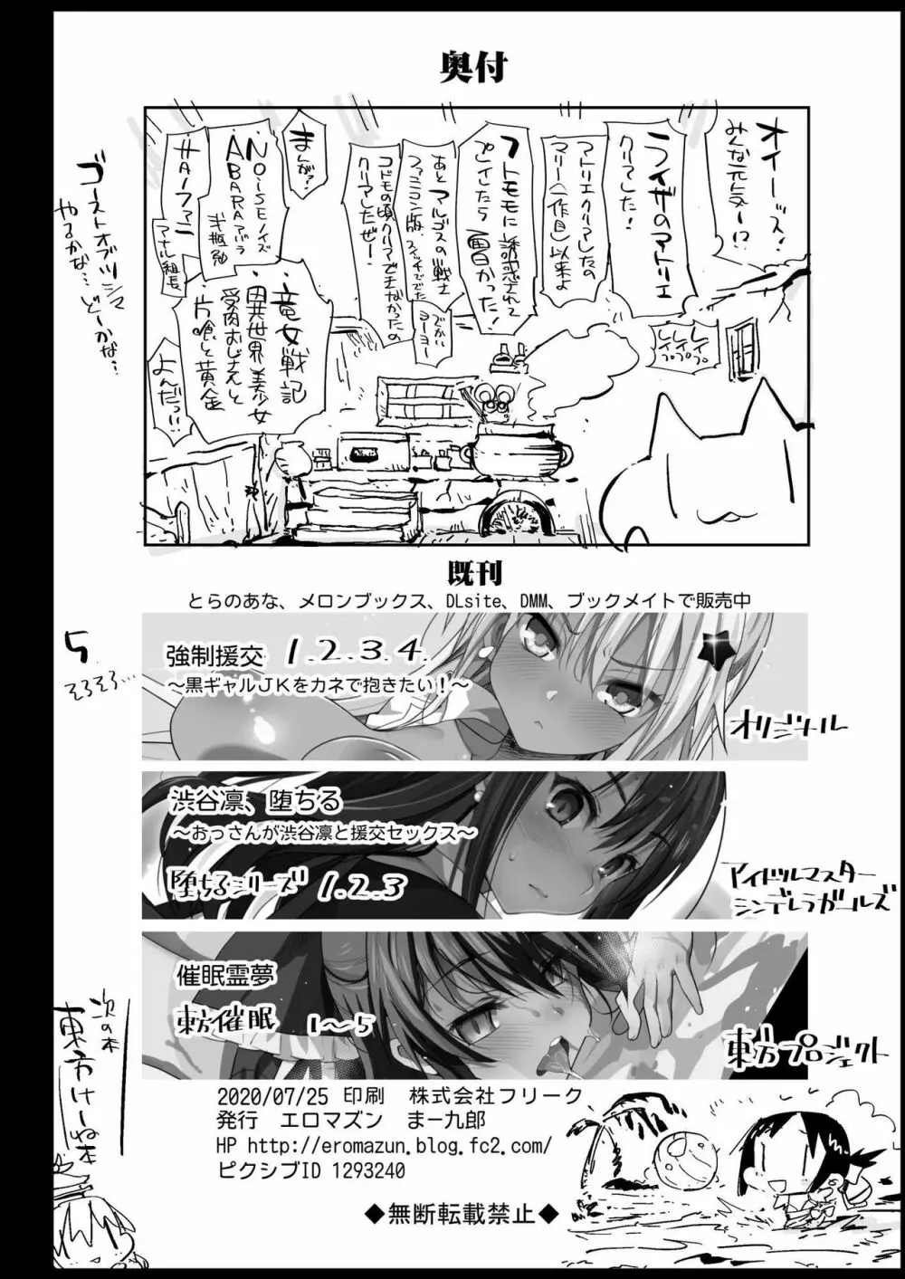 早坂愛はHなメイド 46ページ