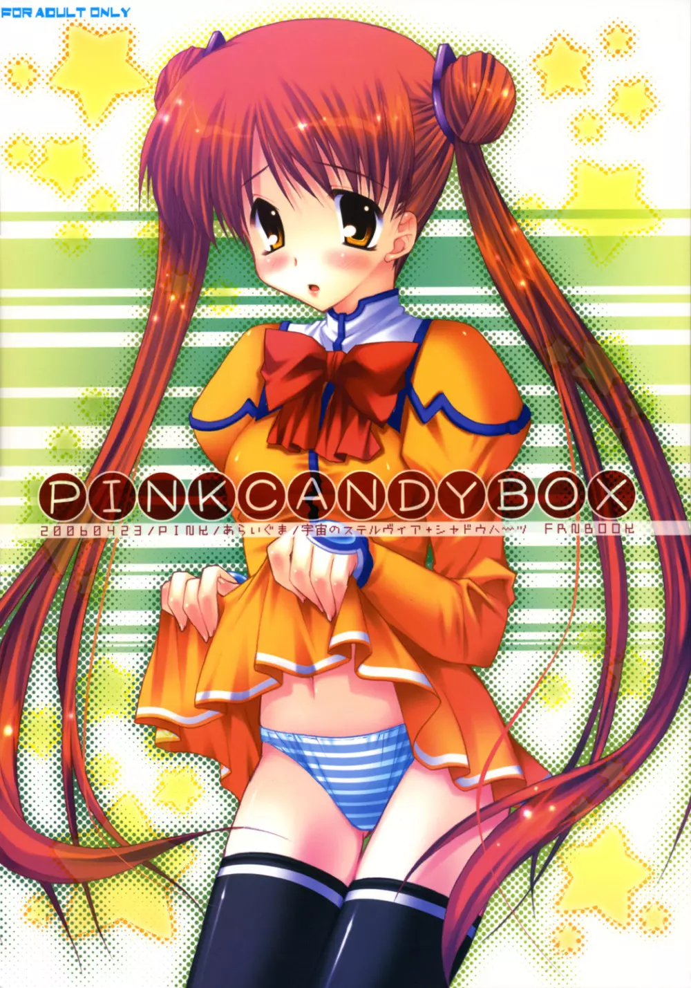 PINK CANDY BOX 1ページ