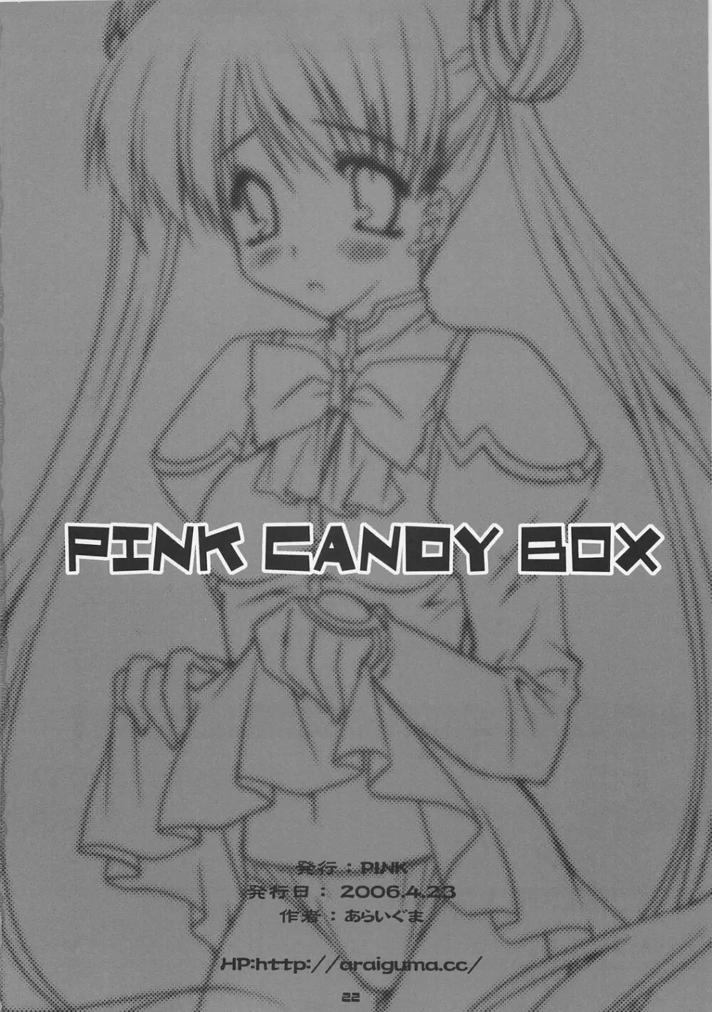PINK CANDY BOX 21ページ