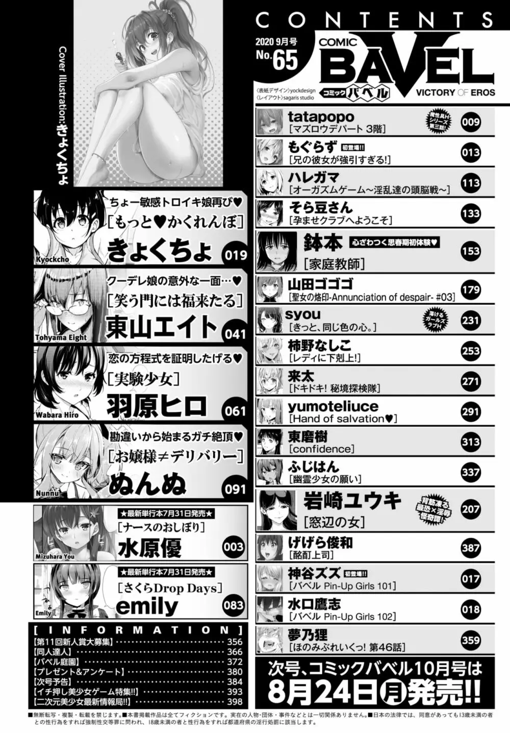 COMIC BAVEL 2020年9月号 2ページ