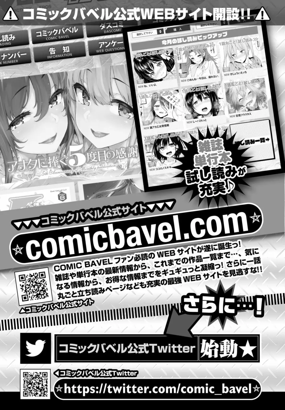COMIC BAVEL 2020年9月号 377ページ