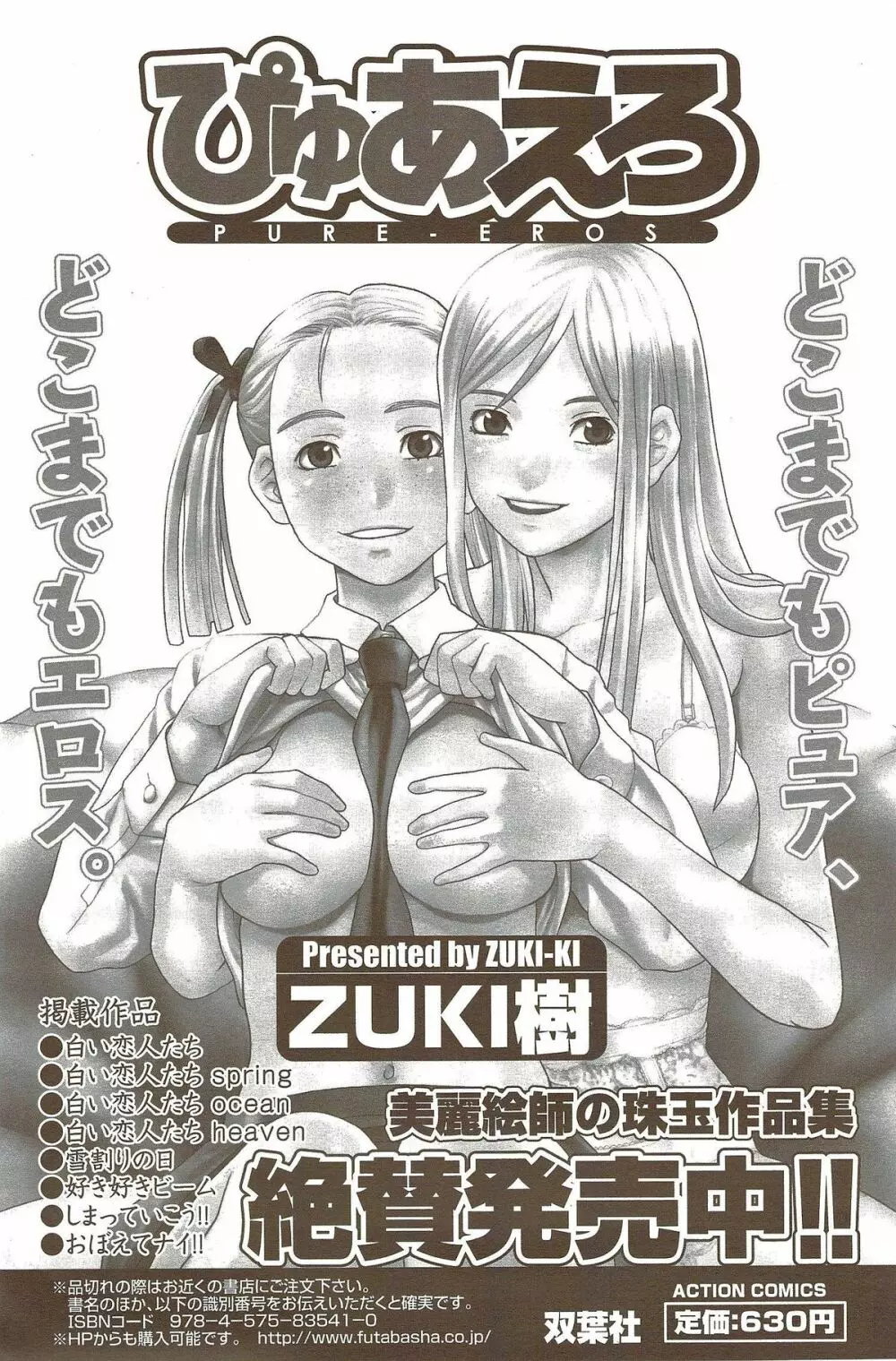 メンズヤングスペシャルIKAZUCHI雷 Vol.11 2009年9月号増刊 117ページ