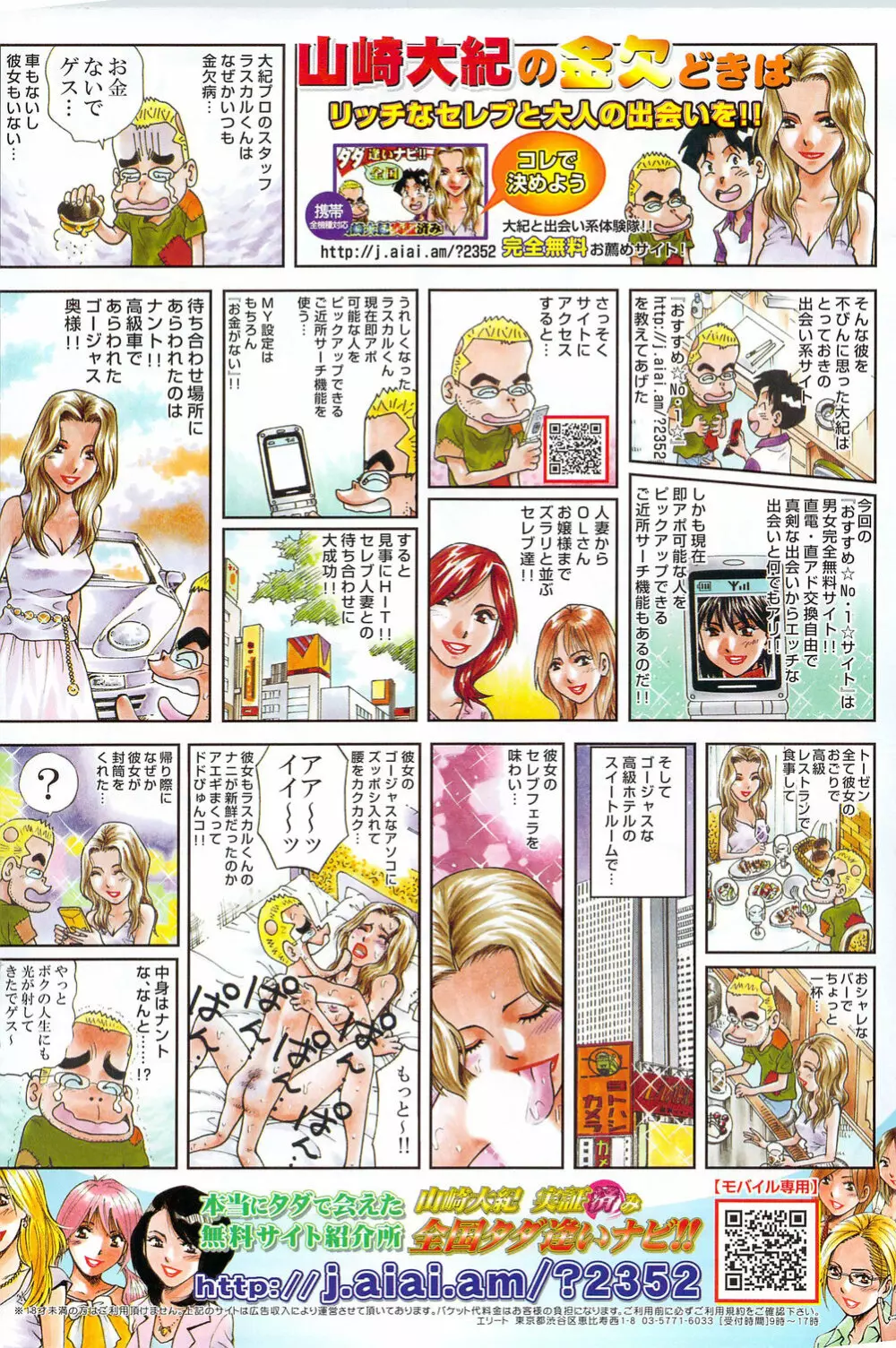 メンズヤングスペシャルIKAZUCHI雷 Vol.11 2009年9月号増刊 130ページ