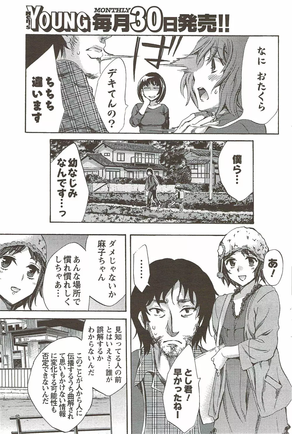 メンズヤングスペシャルIKAZUCHI雷 Vol.11 2009年9月号増刊 155ページ