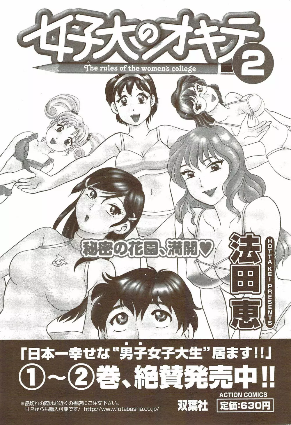 メンズヤングスペシャルIKAZUCHI雷 Vol.11 2009年9月号増刊 191ページ