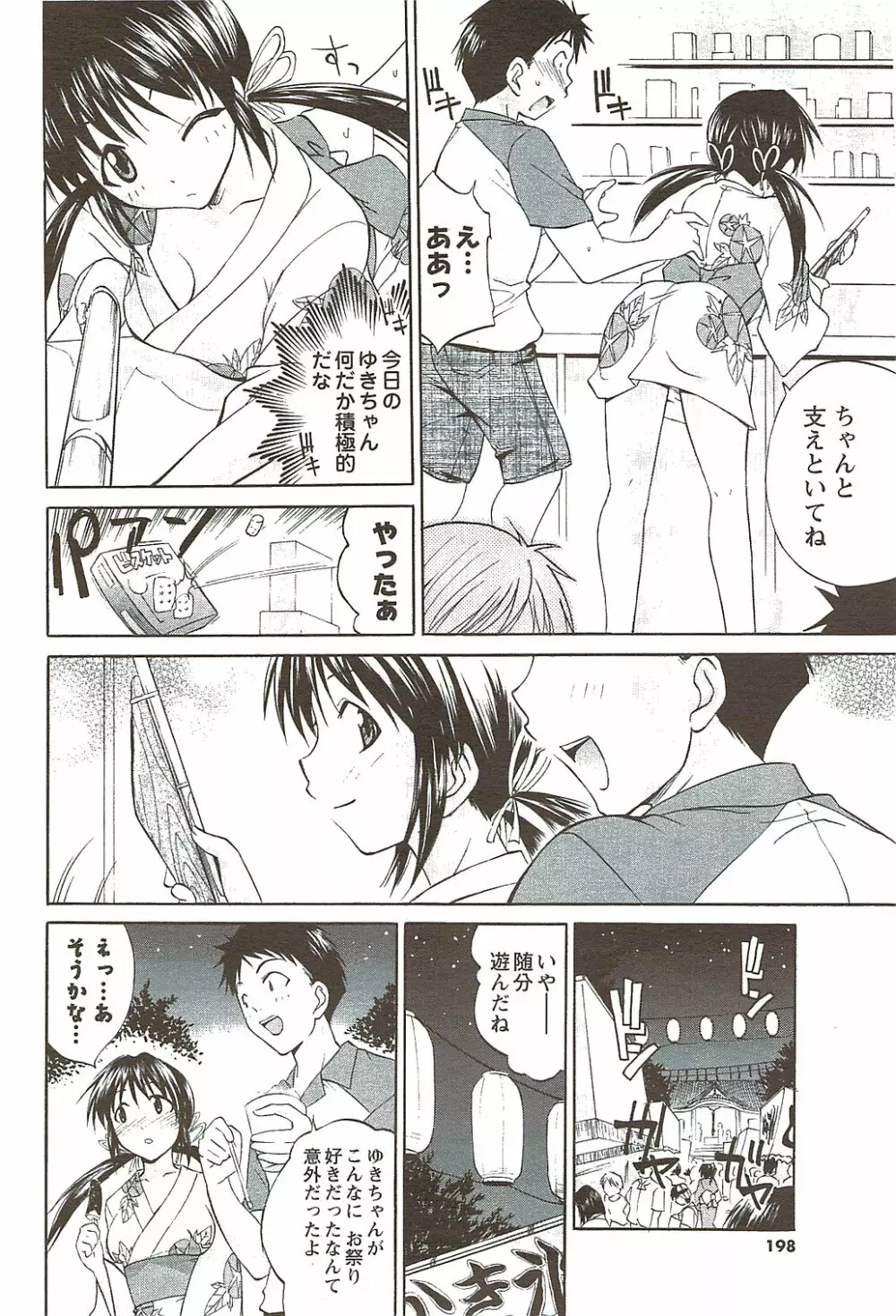 メンズヤングスペシャルIKAZUCHI雷 Vol.11 2009年9月号増刊 198ページ
