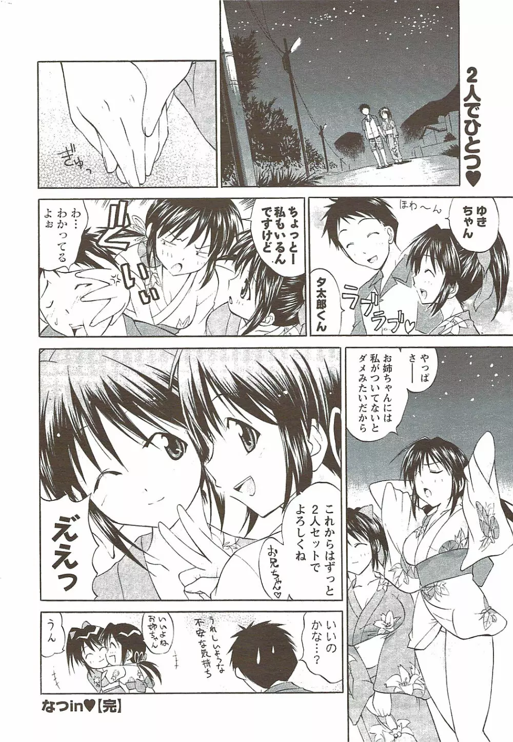 メンズヤングスペシャルIKAZUCHI雷 Vol.11 2009年9月号増刊 214ページ