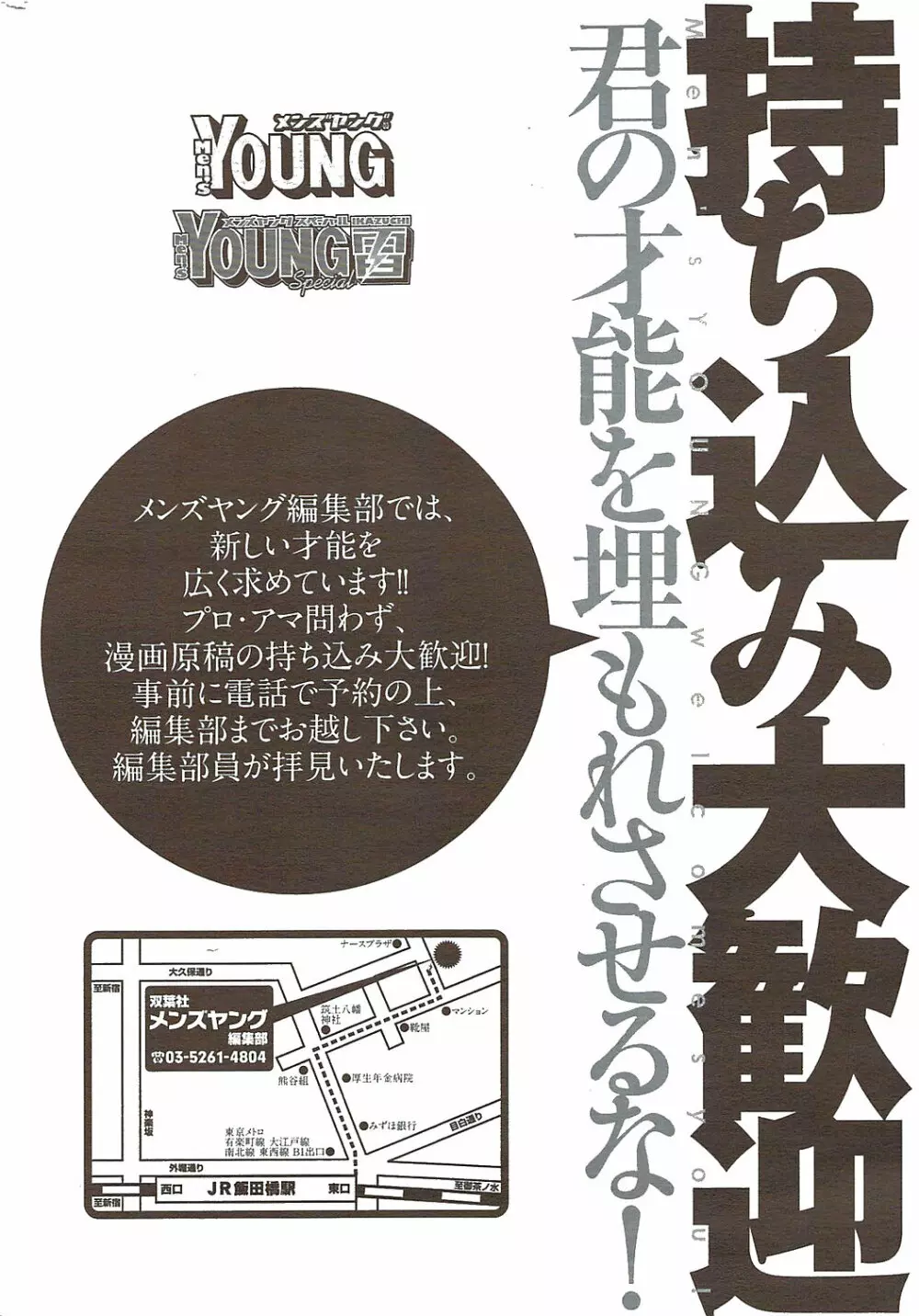 メンズヤングスペシャルIKAZUCHI雷 Vol.11 2009年9月号増刊 238ページ