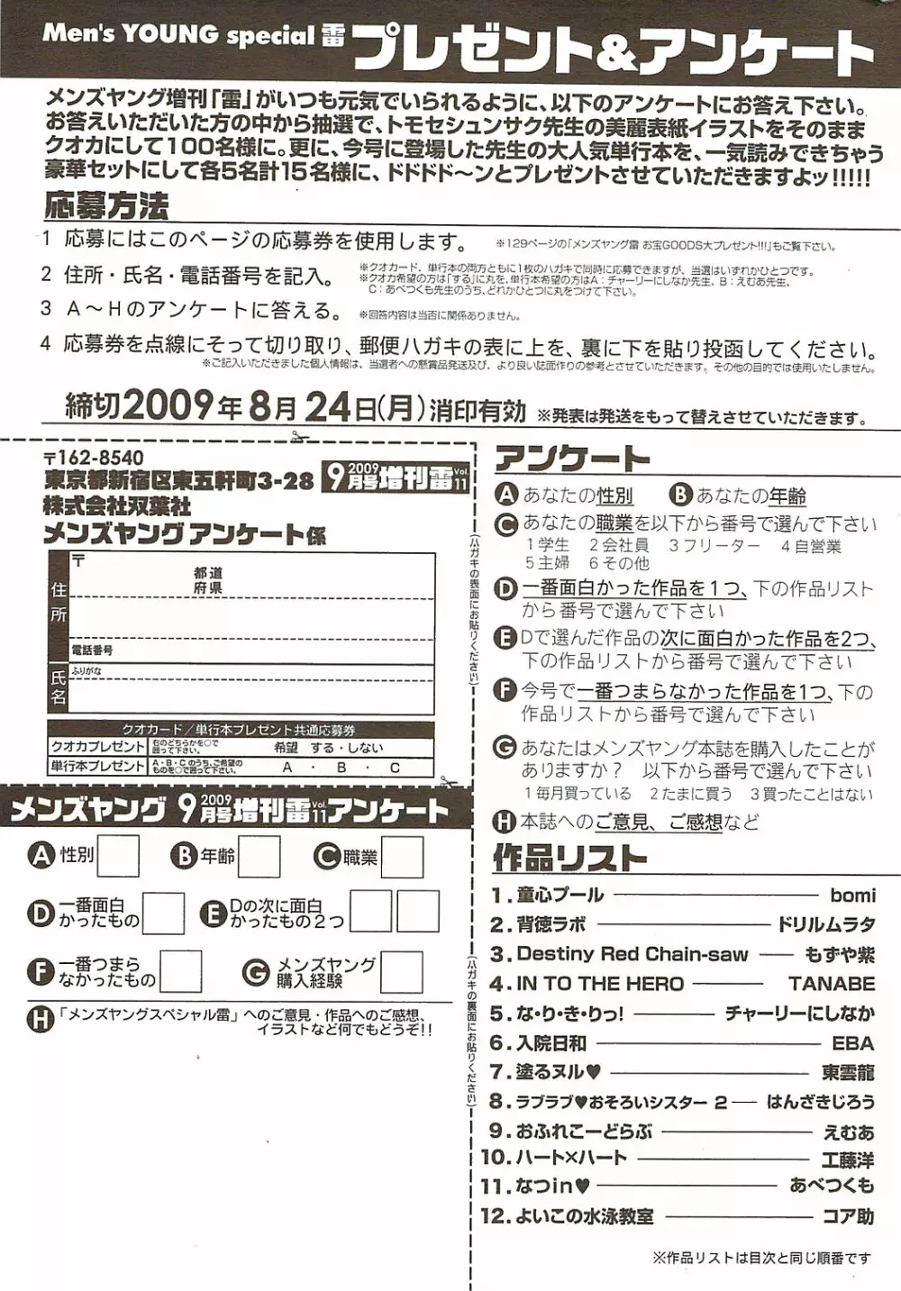 メンズヤングスペシャルIKAZUCHI雷 Vol.11 2009年9月号増刊 239ページ