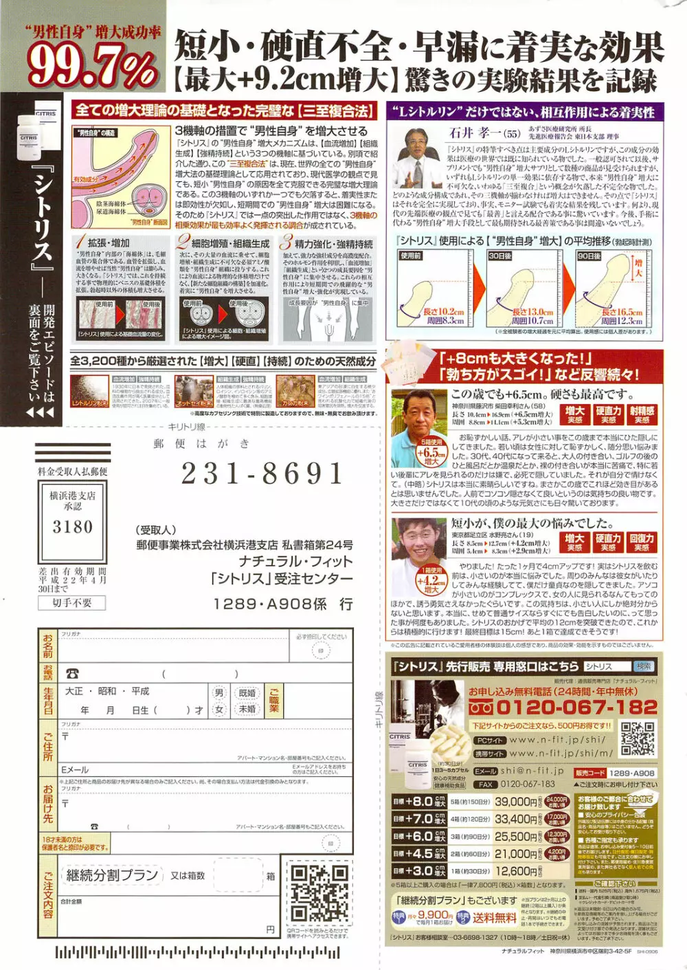 メンズヤングスペシャルIKAZUCHI雷 Vol.11 2009年9月号増刊 243ページ