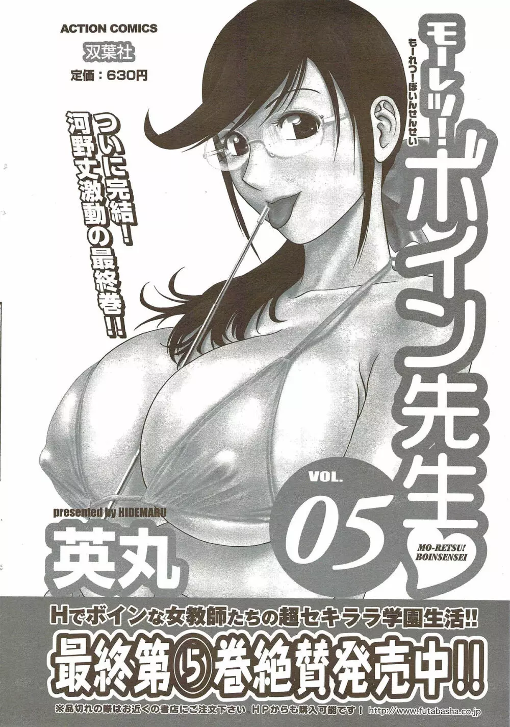 メンズヤングスペシャルIKAZUCHI雷 Vol.11 2009年9月号増刊 32ページ