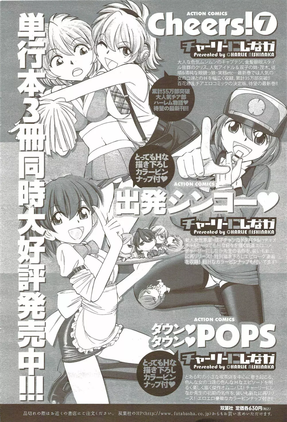メンズヤングスペシャルIKAZUCHI雷 Vol.11 2009年9月号増刊 74ページ