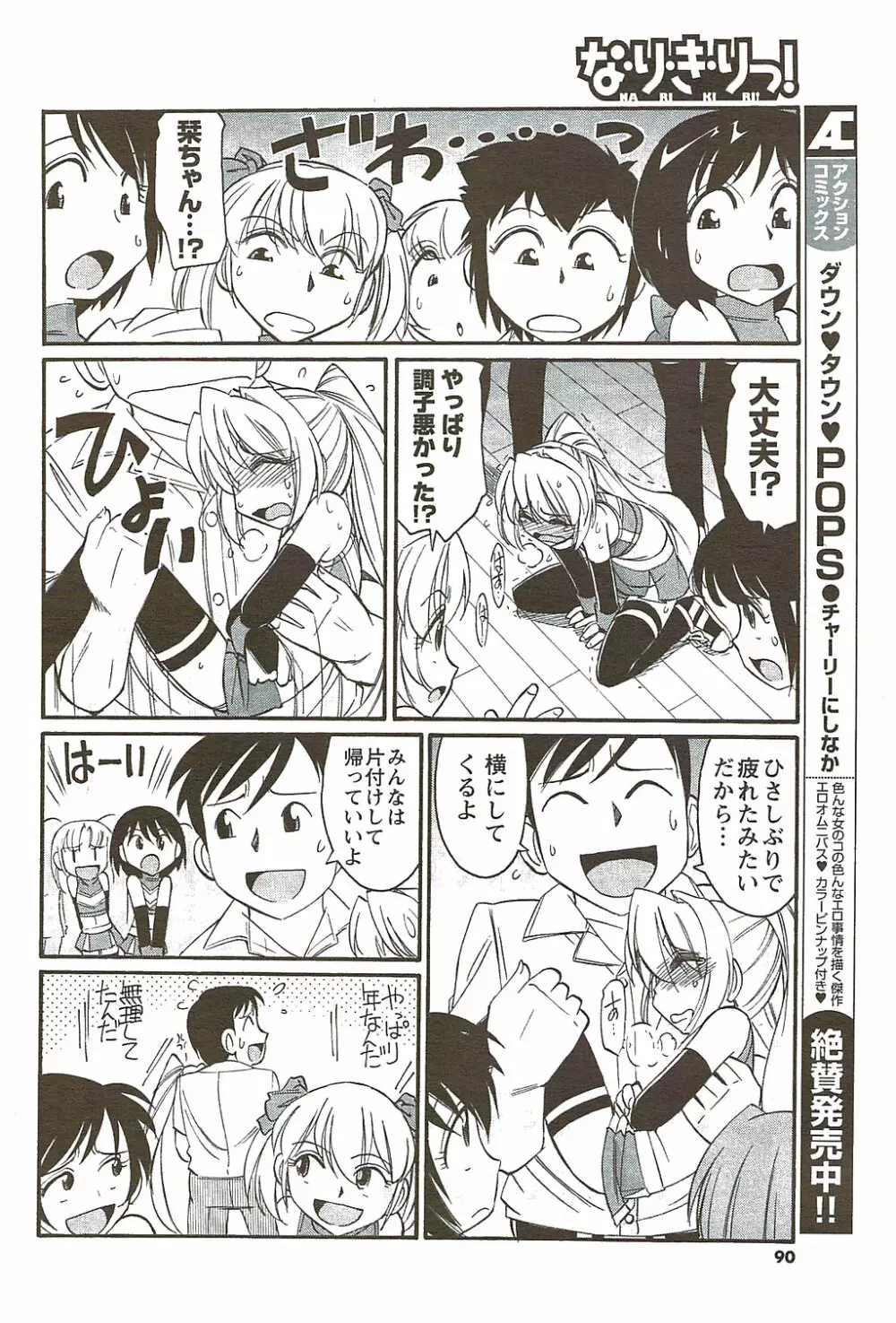 メンズヤングスペシャルIKAZUCHI雷 Vol.11 2009年9月号増刊 90ページ