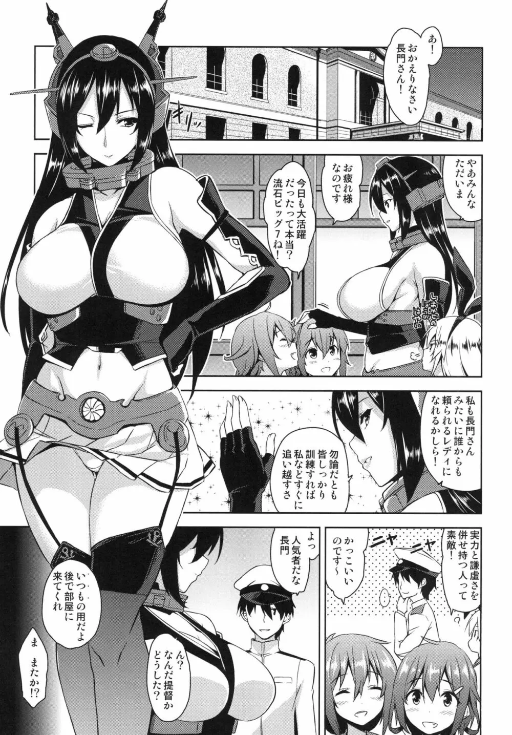 戦艦トールガール 5ページ