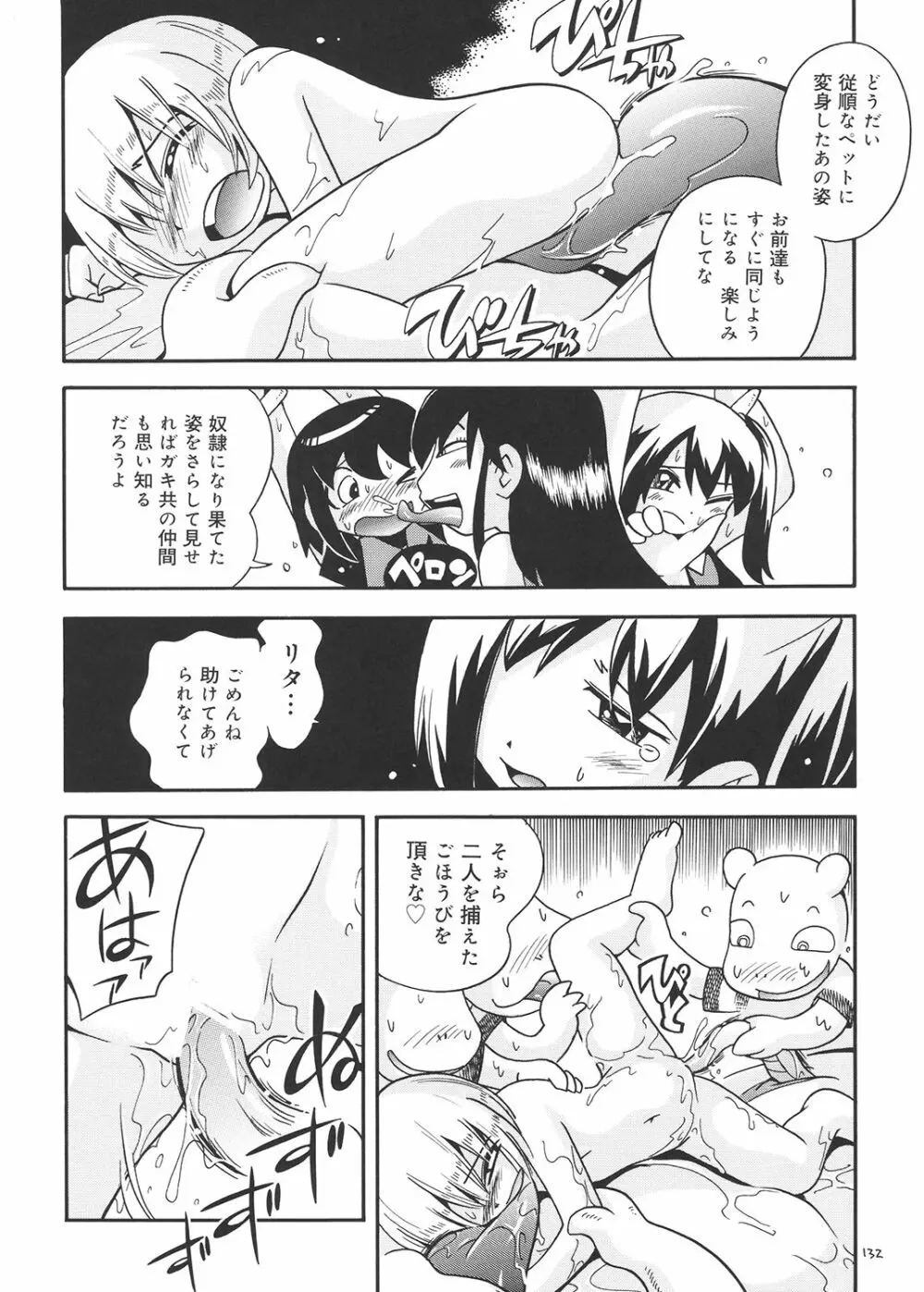 とらわれ姫 総集編 131ページ