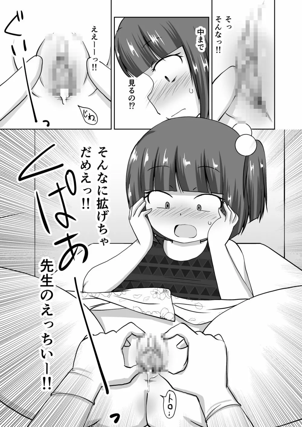 綿棒とお医者さん。 11ページ