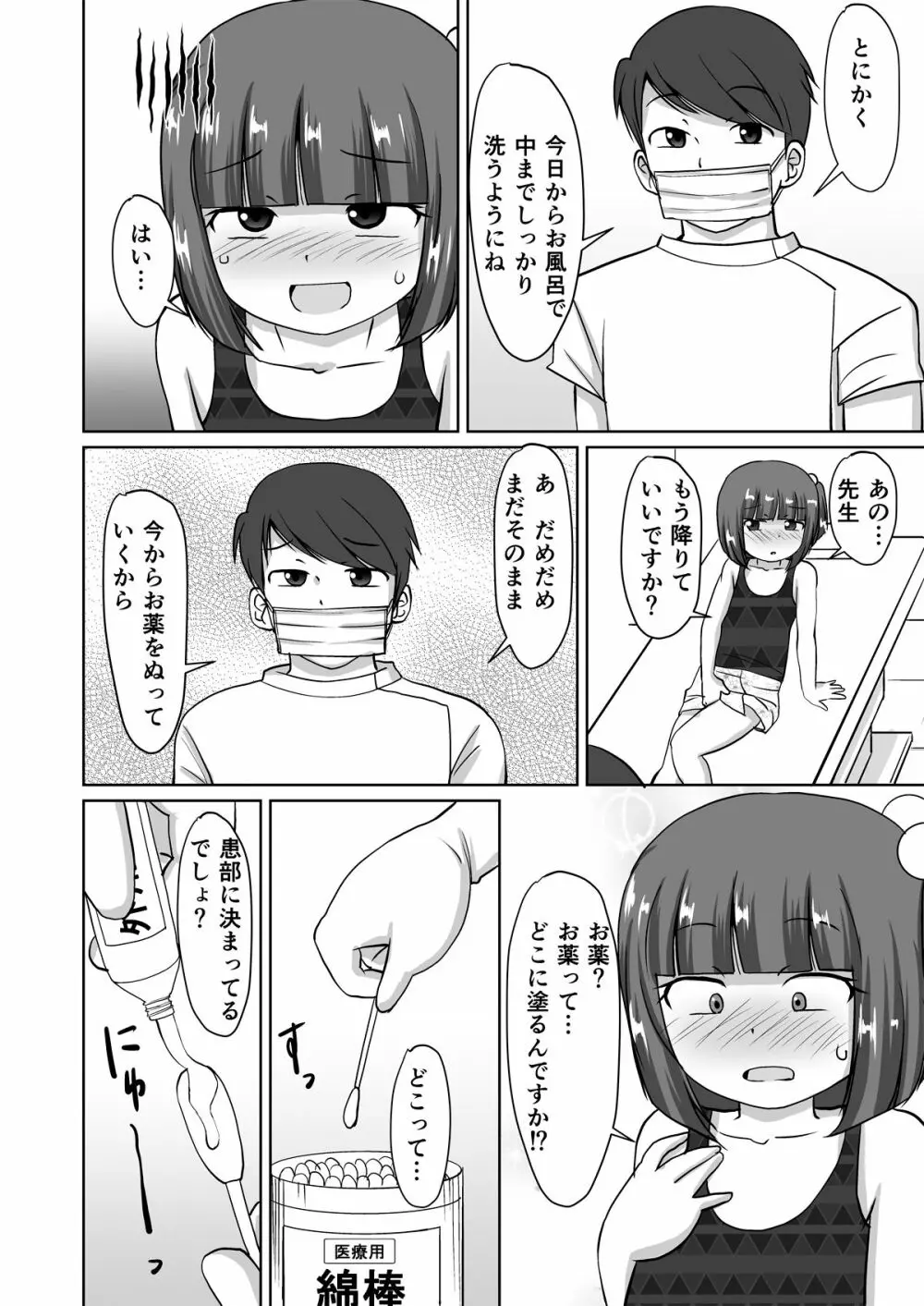 綿棒とお医者さん。 14ページ