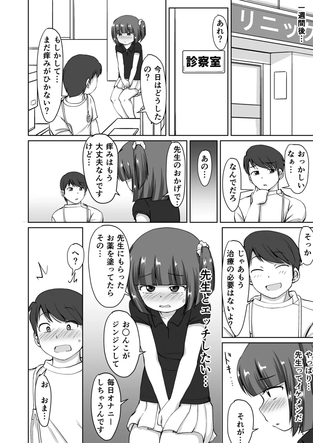 綿棒とお医者さん。その後。 12ページ